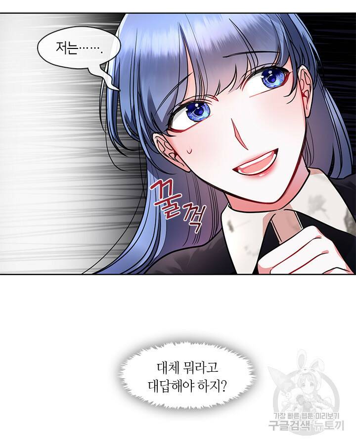 신부의 밤 8화 12