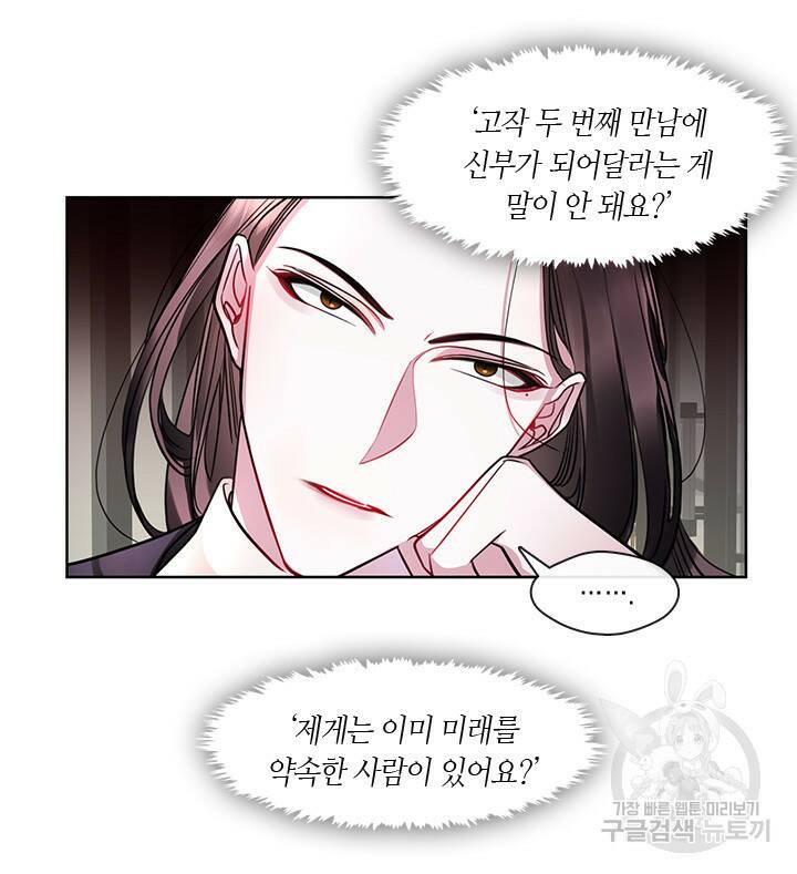 신부의 밤 8화 13