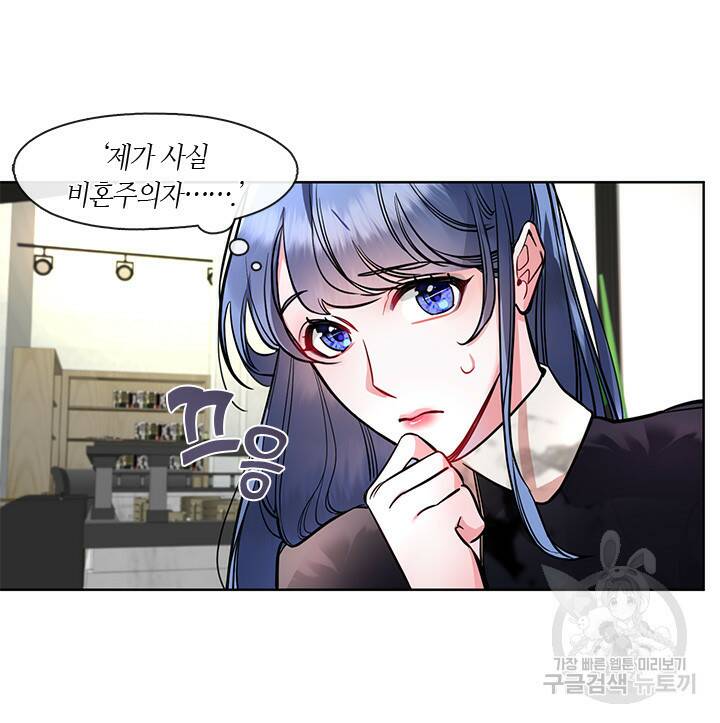 신부의 밤 8화 14