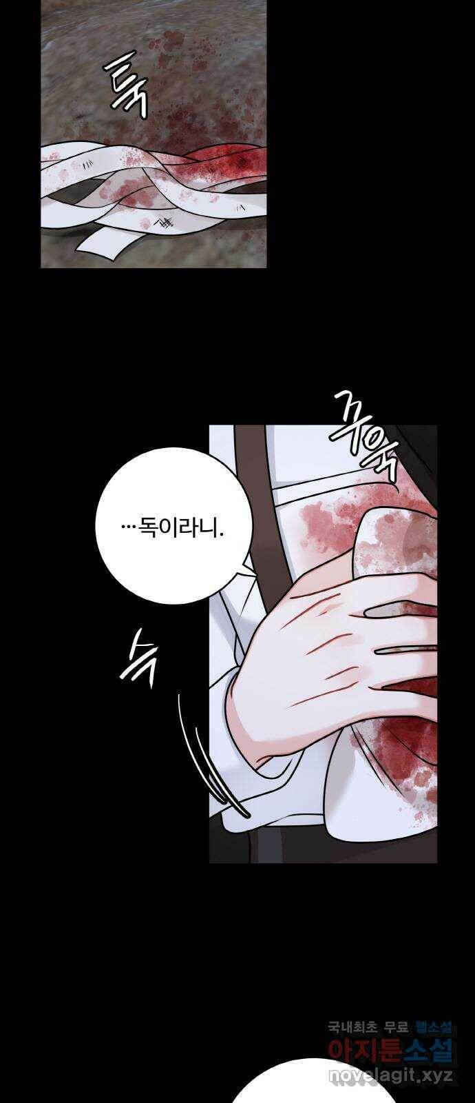마녀와 용의 신혼일기 102화 3