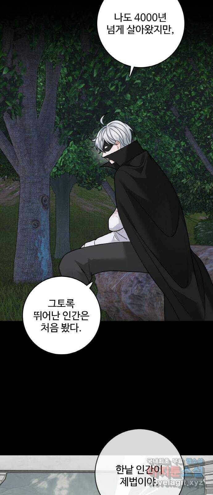 마녀와 용의 신혼일기 102화 4