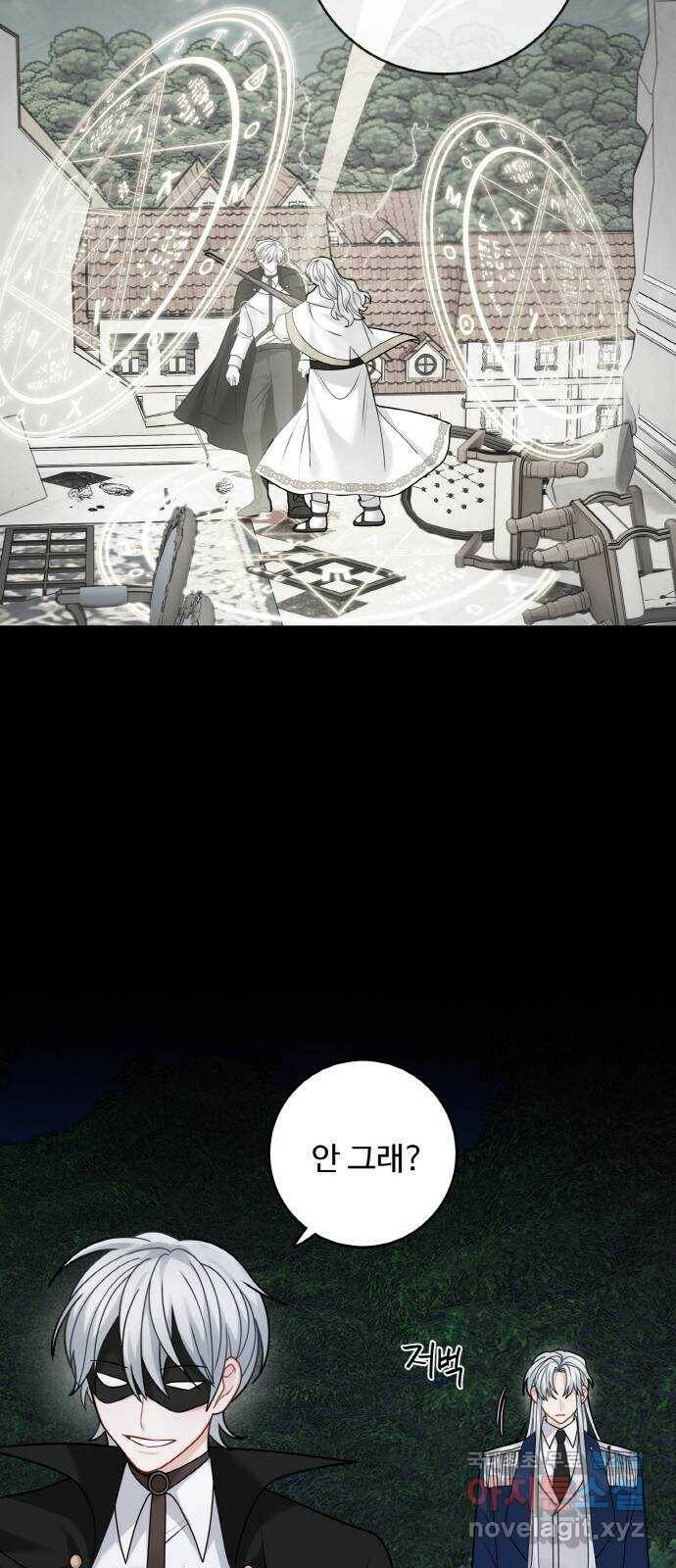 마녀와 용의 신혼일기 102화 5