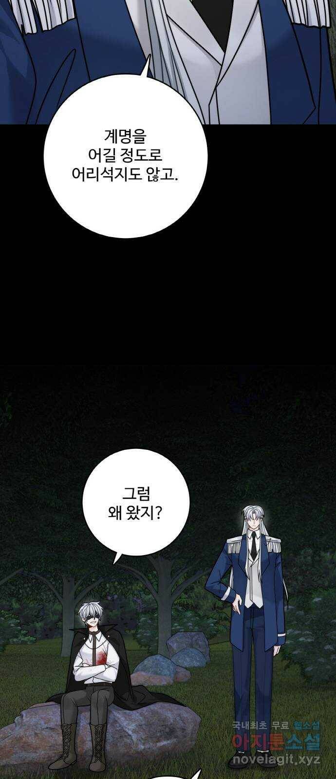 마녀와 용의 신혼일기 102화 9