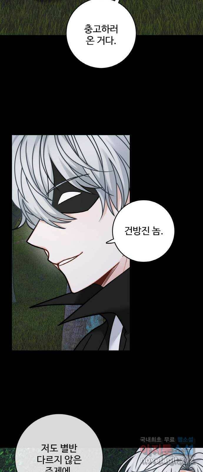 마녀와 용의 신혼일기 102화 10