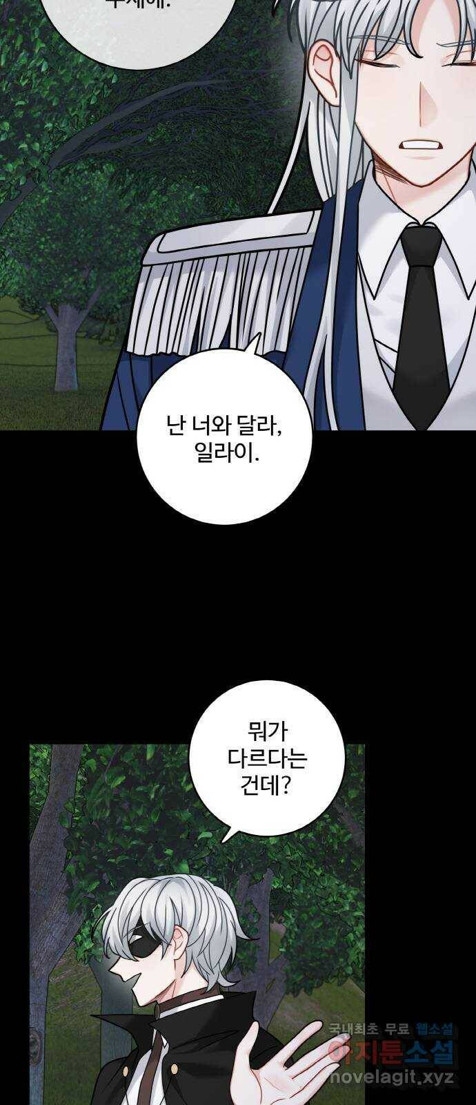 마녀와 용의 신혼일기 102화 11