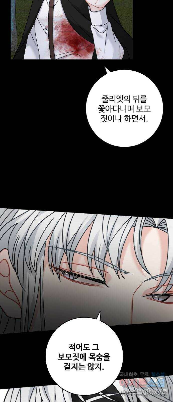 마녀와 용의 신혼일기 102화 12