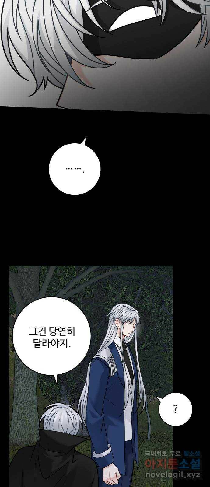 마녀와 용의 신혼일기 102화 13