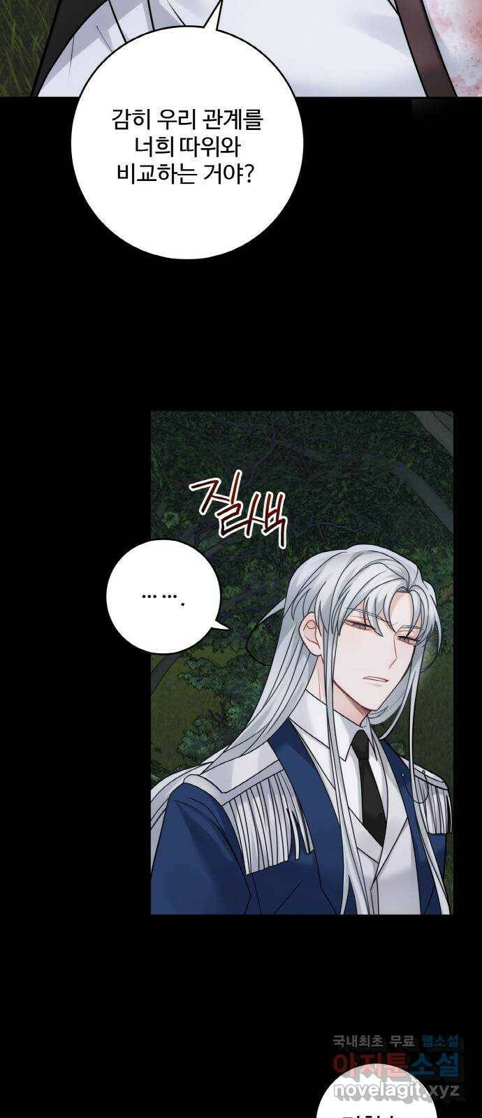 마녀와 용의 신혼일기 102화 15