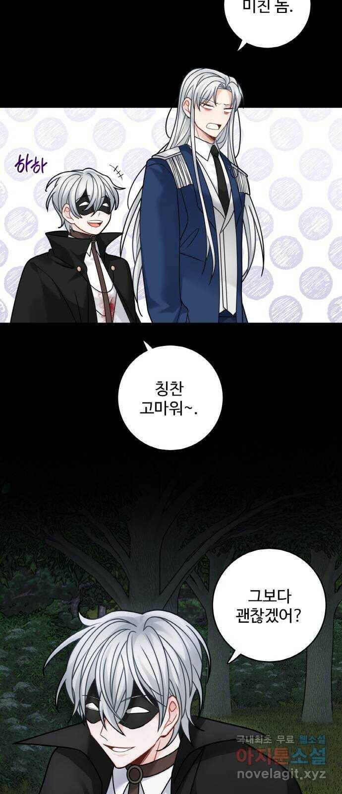 마녀와 용의 신혼일기 102화 16