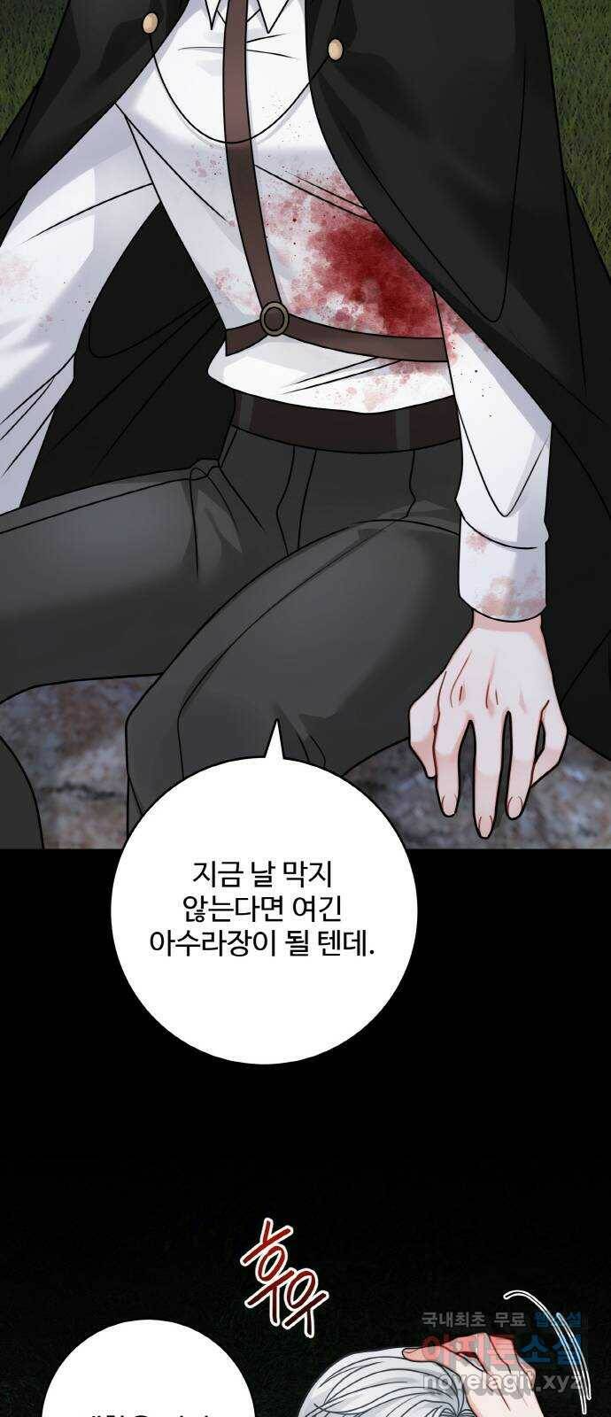 마녀와 용의 신혼일기 102화 17