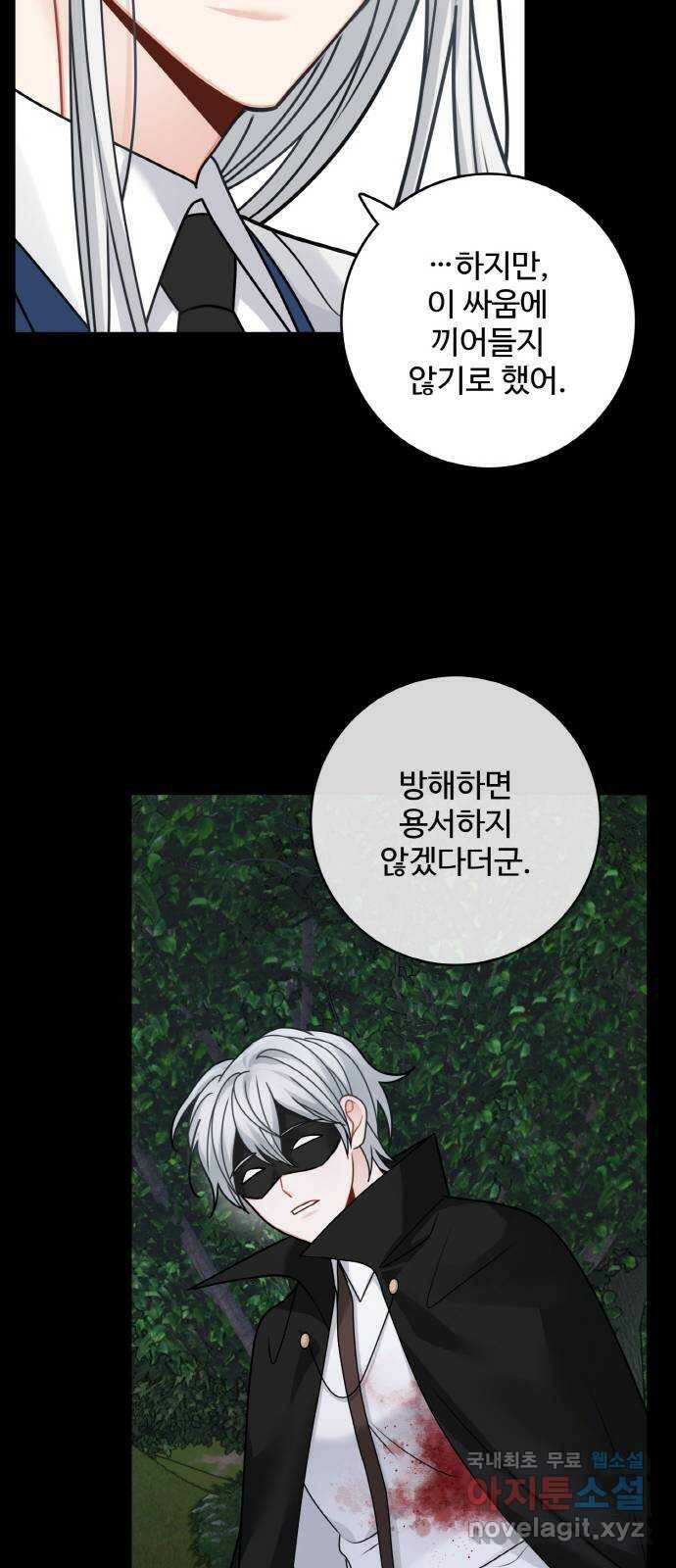 마녀와 용의 신혼일기 102화 19