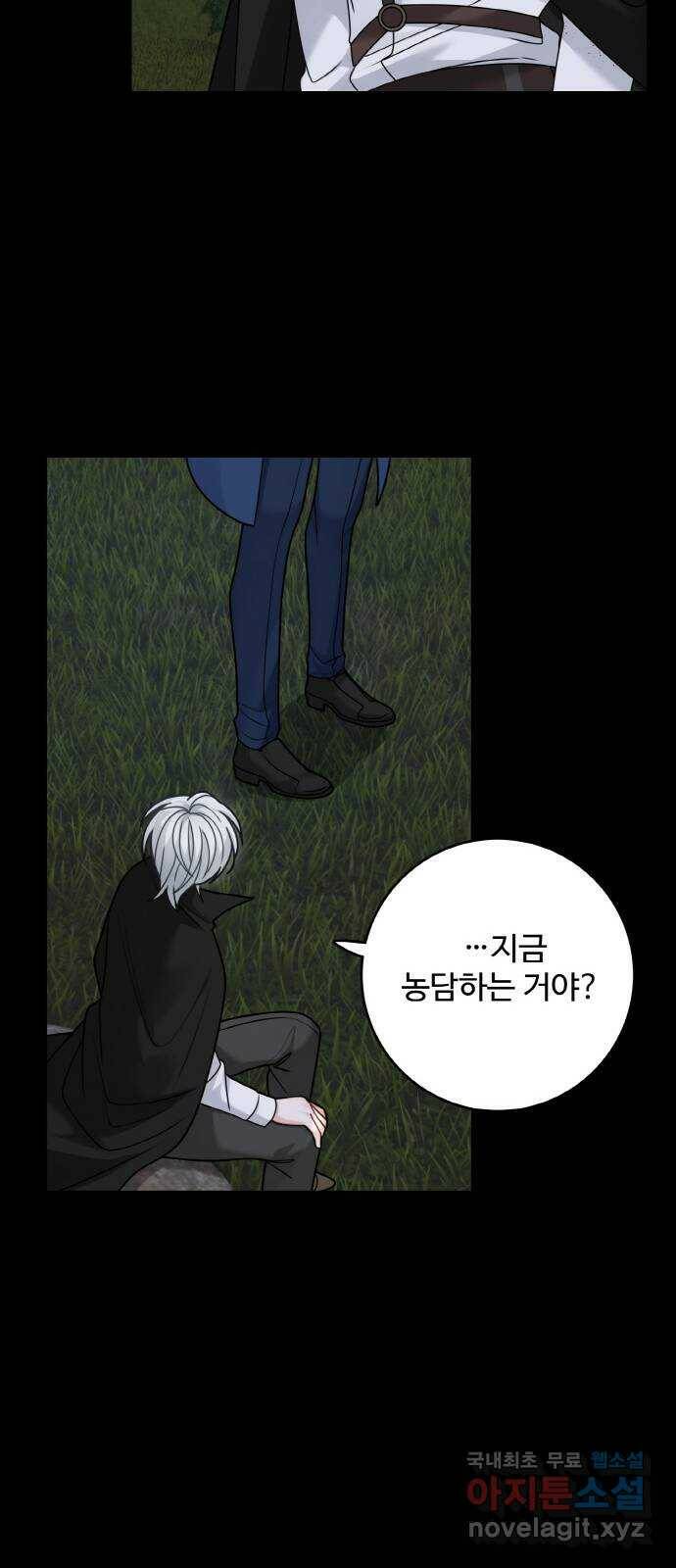 마녀와 용의 신혼일기 102화 20
