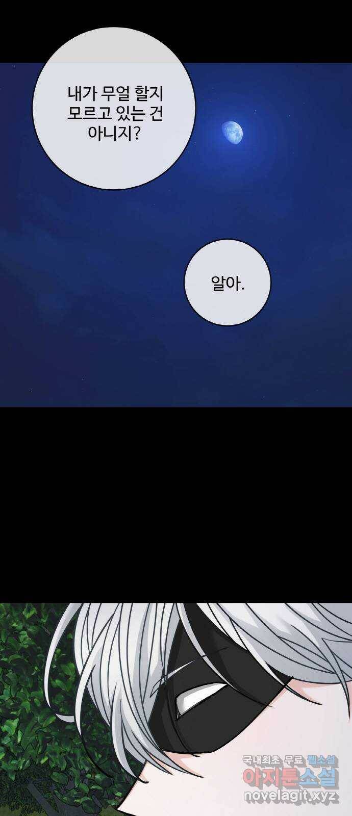 마녀와 용의 신혼일기 102화 21