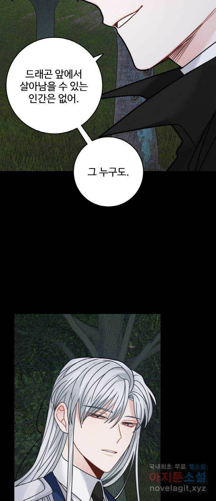 마녀와 용의 신혼일기 102화 22