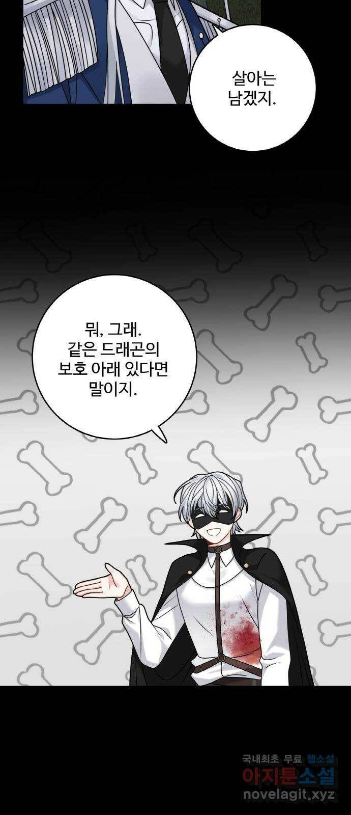 마녀와 용의 신혼일기 102화 23