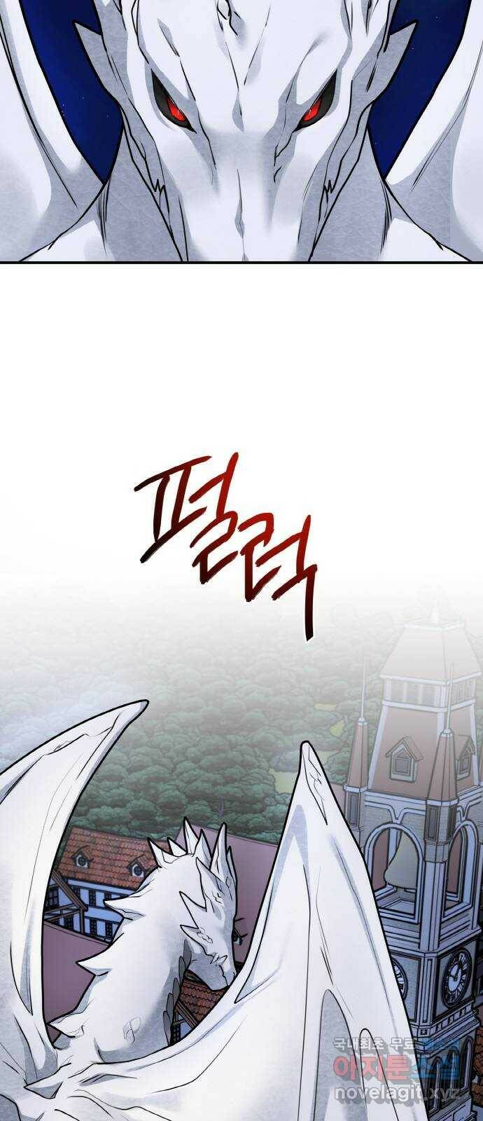 마녀와 용의 신혼일기 102화 27