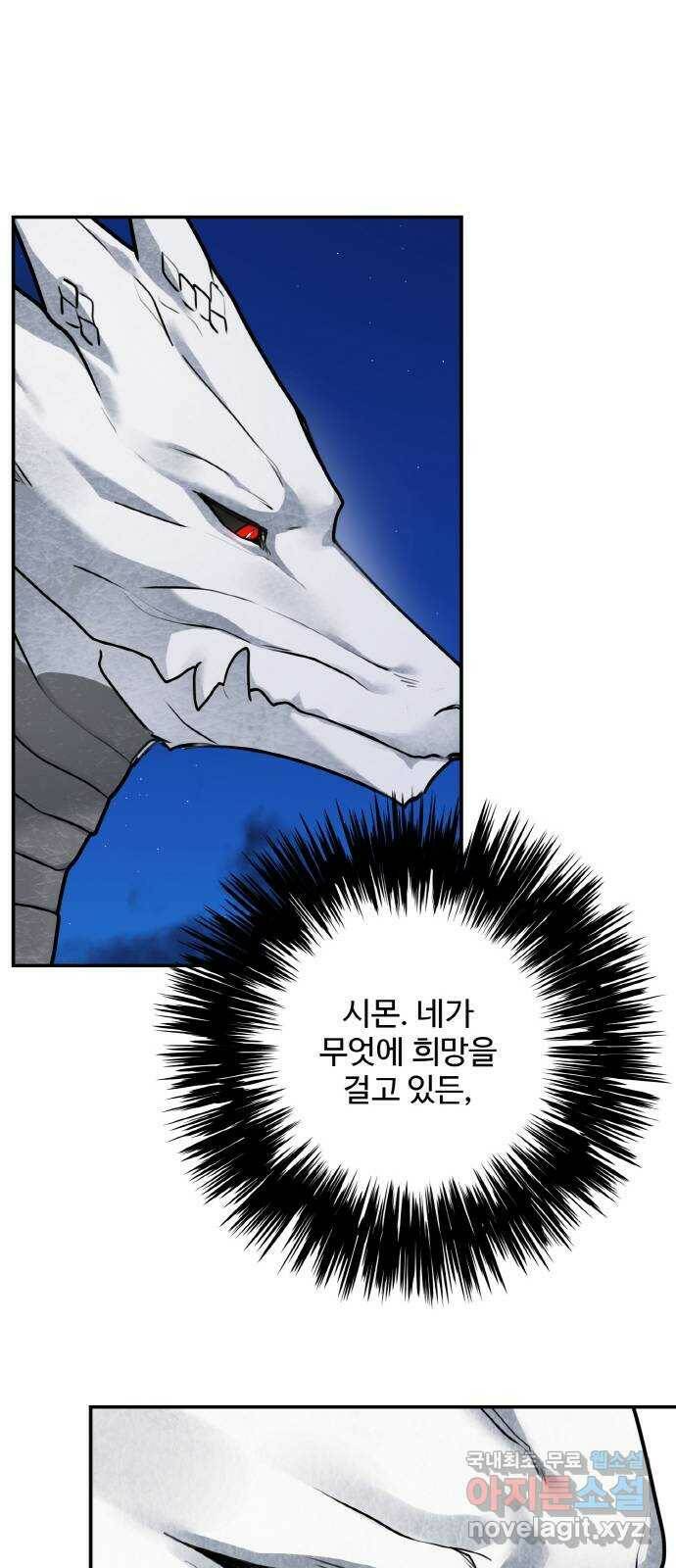 마녀와 용의 신혼일기 102화 30