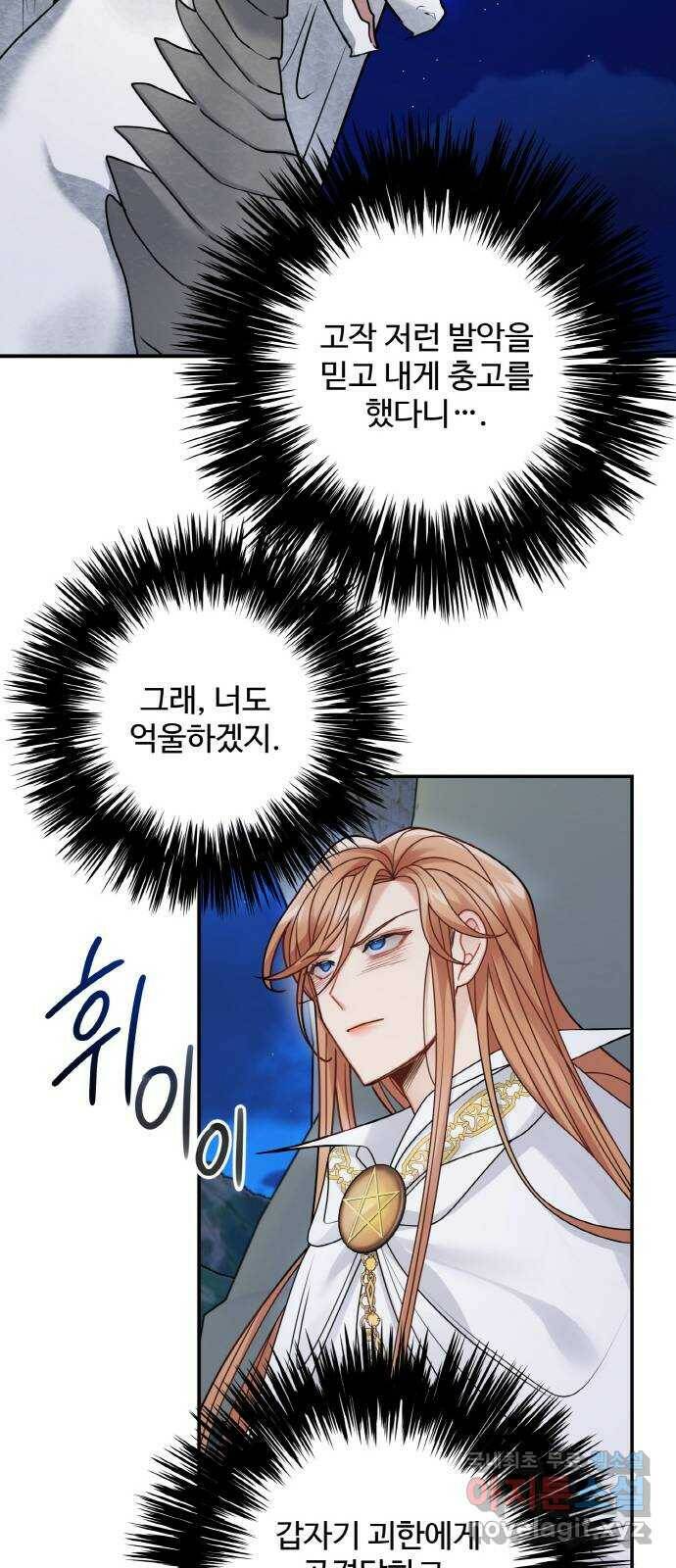 마녀와 용의 신혼일기 102화 35
