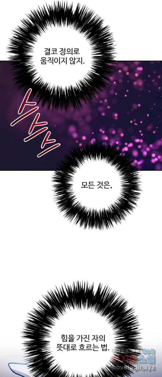마녀와 용의 신혼일기 102화 37