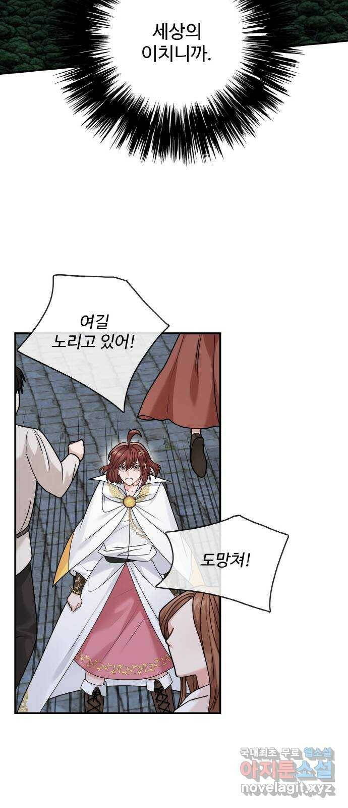 마녀와 용의 신혼일기 102화 41