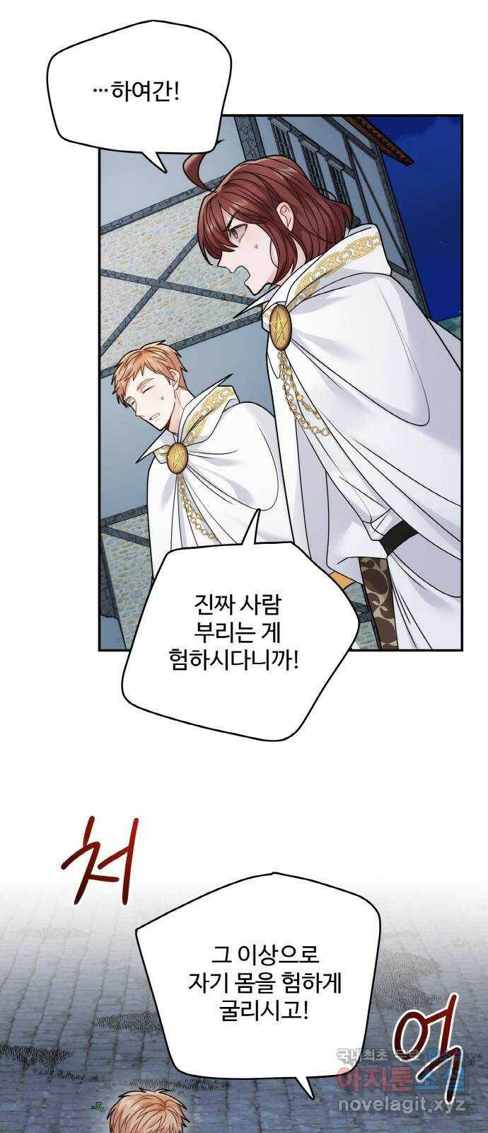 마녀와 용의 신혼일기 102화 42