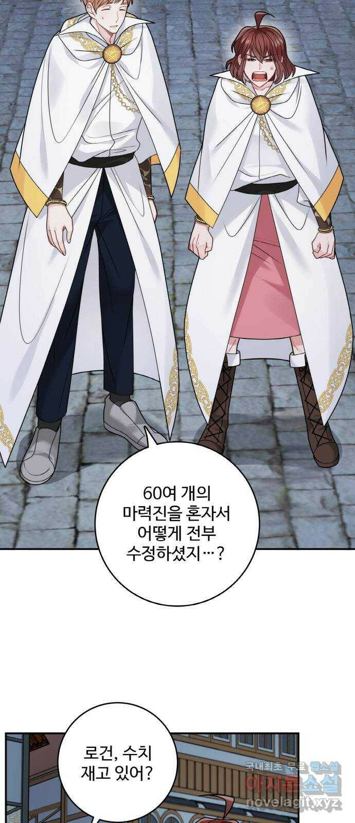 마녀와 용의 신혼일기 102화 43
