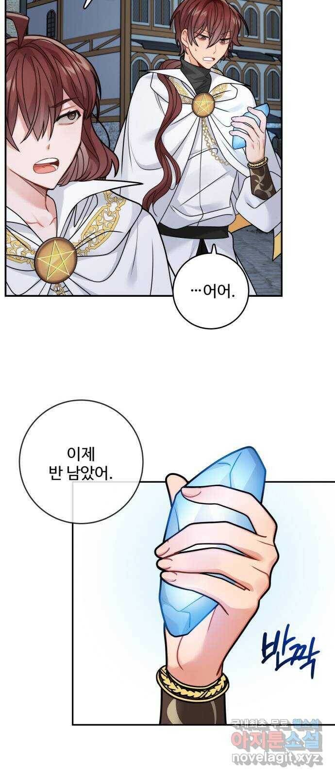마녀와 용의 신혼일기 102화 44