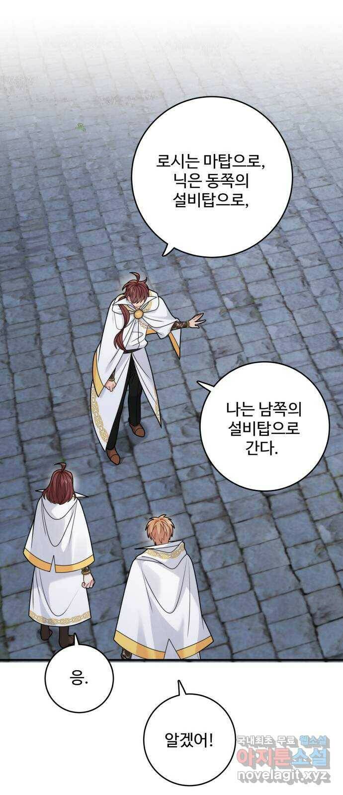 마녀와 용의 신혼일기 102화 45