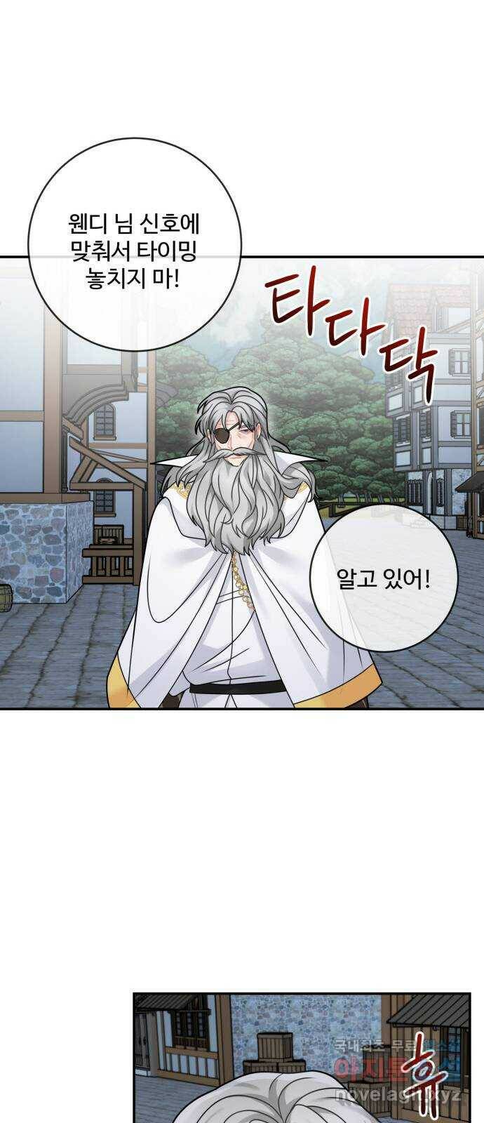 마녀와 용의 신혼일기 102화 46