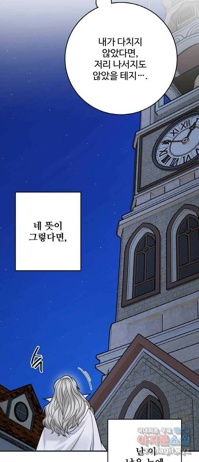 마녀와 용의 신혼일기 102화 50