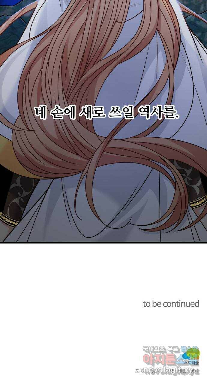 마녀와 용의 신혼일기 102화 52
