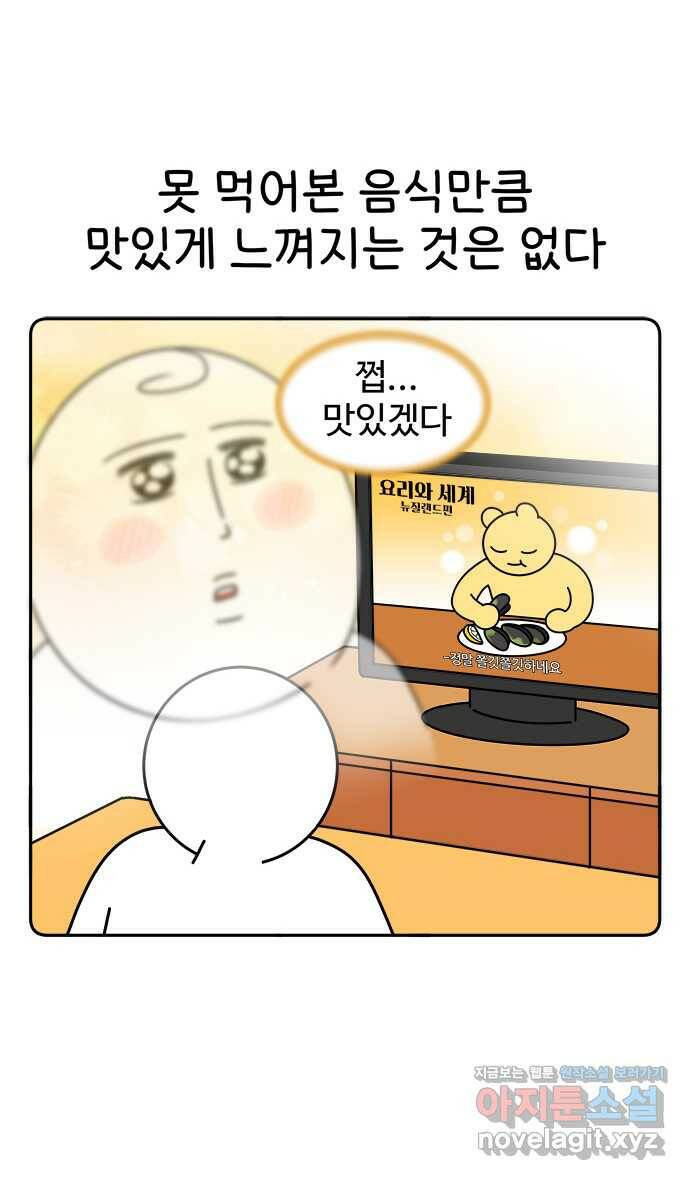 먹는 인생 89화 오트밀 1