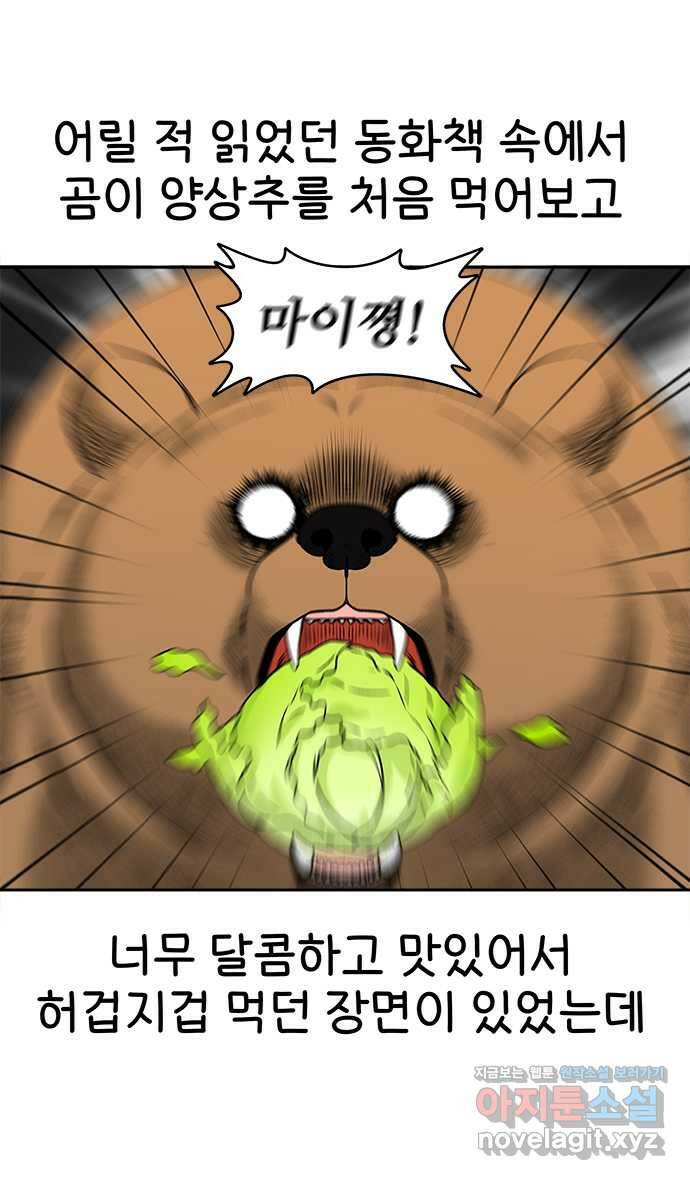 먹는 인생 89화 오트밀 2