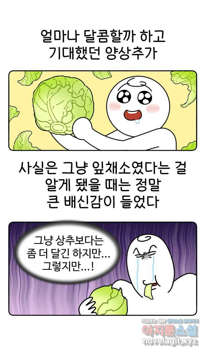 먹는 인생 89화 오트밀 3