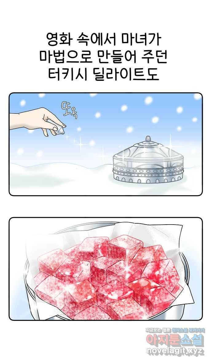먹는 인생 89화 오트밀 4