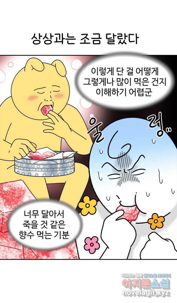먹는 인생 89화 오트밀 5