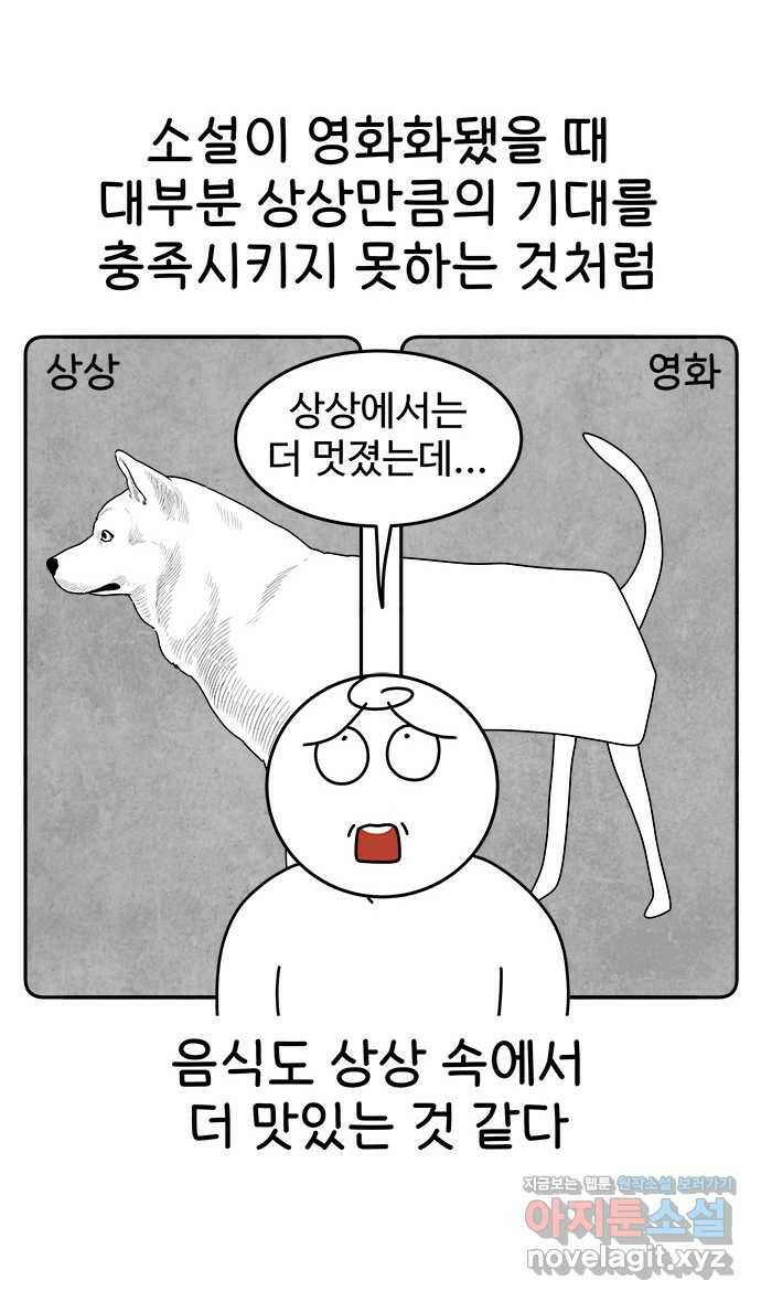 먹는 인생 89화 오트밀 6