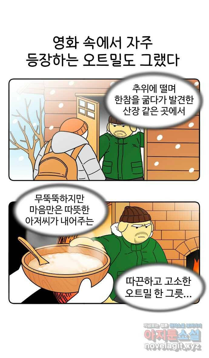 먹는 인생 89화 오트밀 7