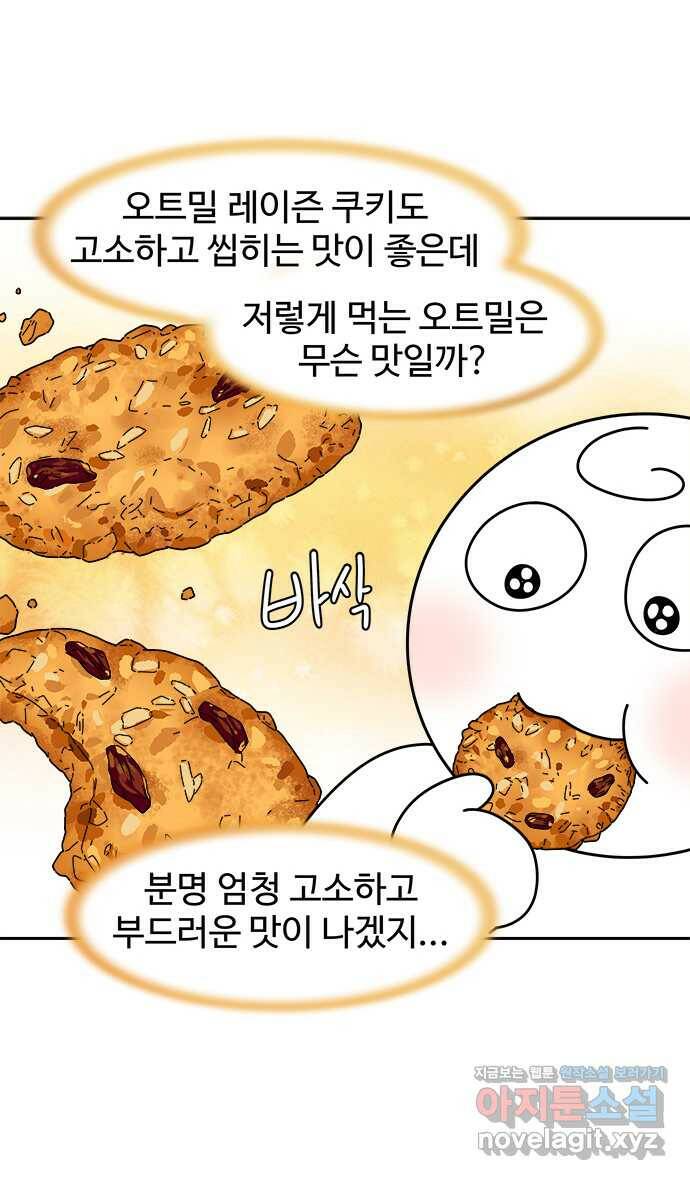 먹는 인생 89화 오트밀 8