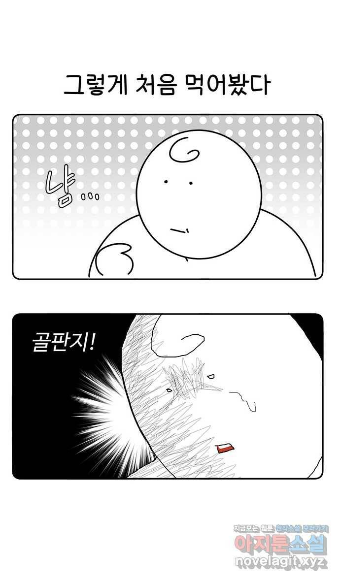 먹는 인생 89화 오트밀 9