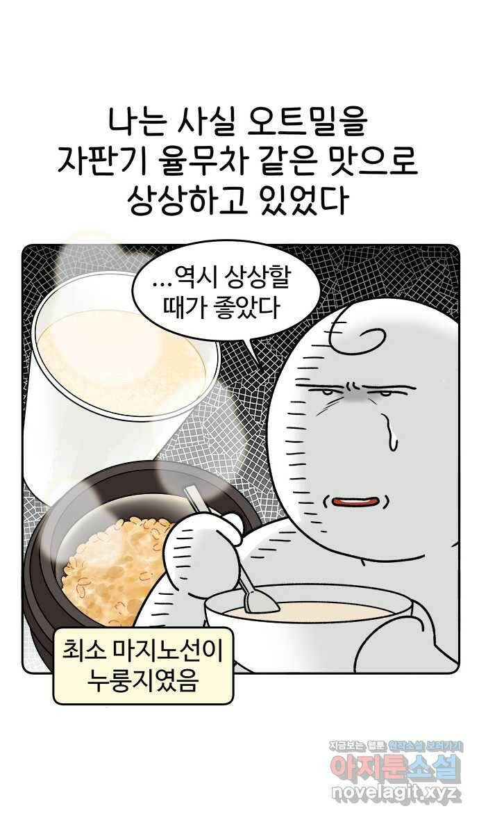 먹는 인생 89화 오트밀 12
