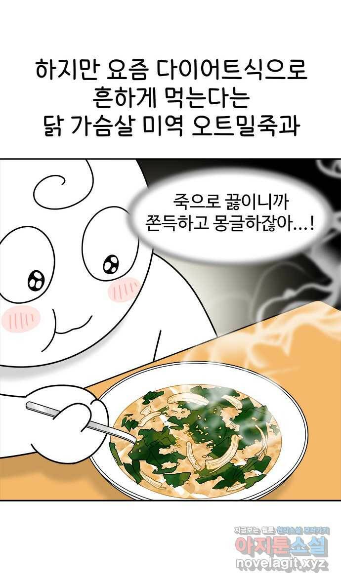 먹는 인생 89화 오트밀 13