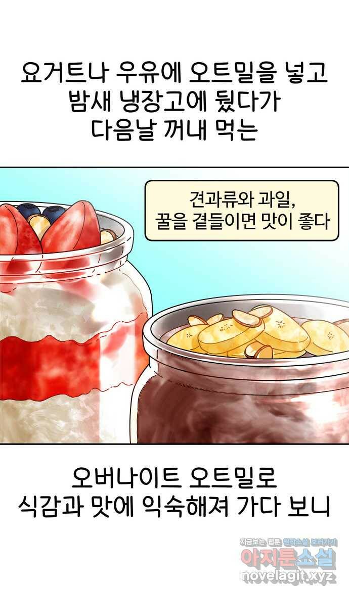 먹는 인생 89화 오트밀 14