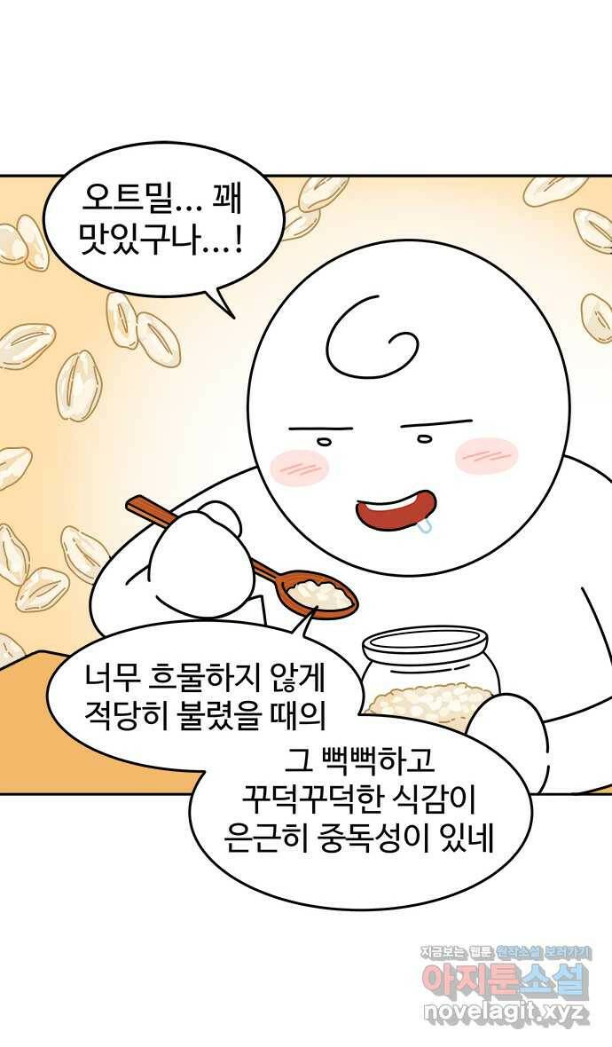 먹는 인생 89화 오트밀 15
