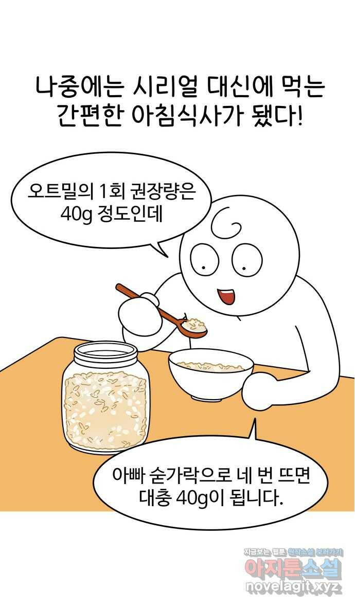 먹는 인생 89화 오트밀 16
