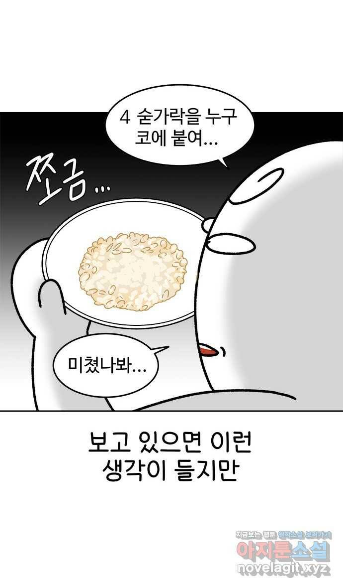 먹는 인생 89화 오트밀 17