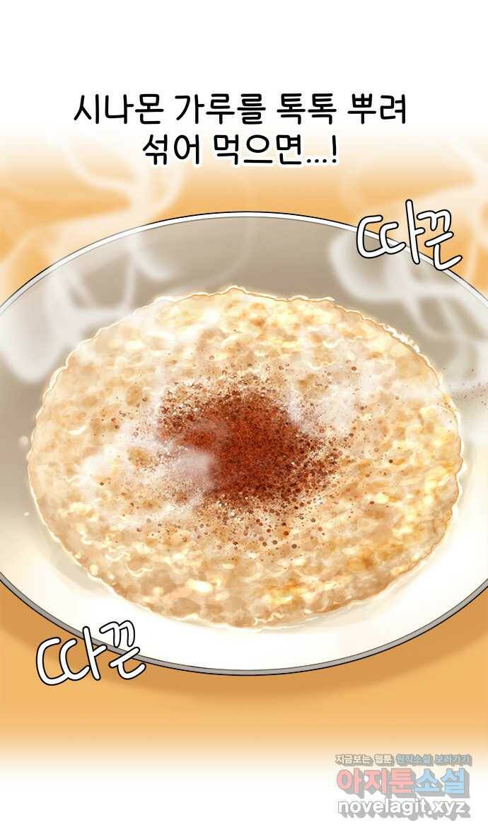 먹는 인생 89화 오트밀 19