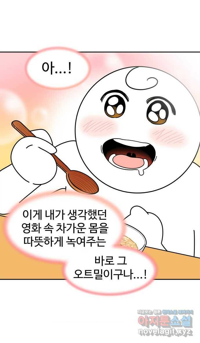 먹는 인생 89화 오트밀 21
