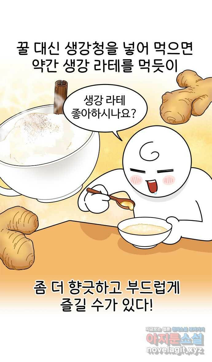 먹는 인생 89화 오트밀 23