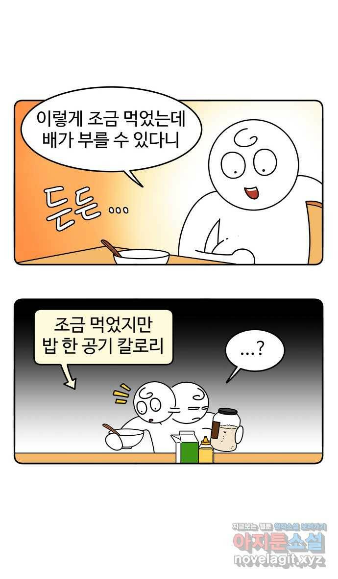 먹는 인생 89화 오트밀 24
